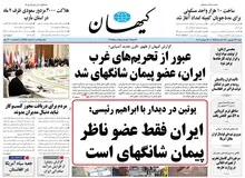  کاخ کرملین متن مذاکرات رئیسی و پوتین را منتشر کرد+سند/ ایران هنوز عضو ناظر پیمان شانگهای است