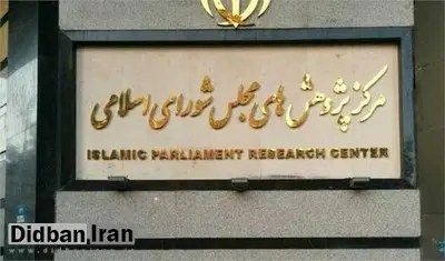 مرکز پژوهش‌های مجلس: شکاف بودجه ۱۴۰۴ با اهداف برنامه هفتم همچنان پابرجاست