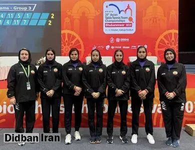 یازدهمی دختران پینگپنگ ایران در آسیا