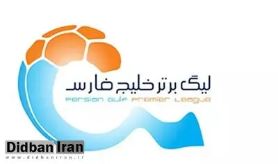 هفته نخست لیگ برتر بدون تماشاگر شد