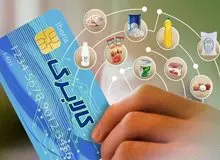 افزایش اعتبار و شارژ کالابرگ دهک‌های اول تا سوم از شنبه