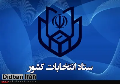 برگزاری یازدهمین دوره انتخابات مجلس شورای اسلامی در ۲۰۸ حوزه انتخابیه
