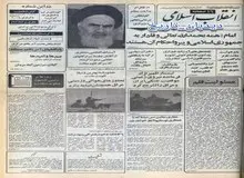 ماجرای حمله به هلی کوپتر حامل بنی صدر و رجایی در ایلام