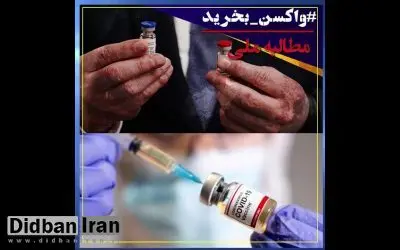 چرا ممنوعیت واردات  واکسن خطرناک است؟ به نام «تولید داخل» به کام شرکت‌های دارویی نورچشمی ها 