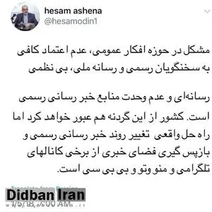 راه حل بازپس‌گیری فضای خبری از «منو و تو» و «بی بی سی»