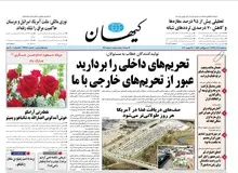 کیهان: آل‌سعود نفس‌های آخرش را می‌کشد