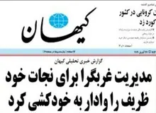 کیهان: ظریف به سردار سلیمانی «حسادت» می کرد