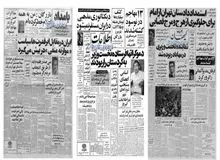 از به گروگان گرفته شدن صادق زیباکلام تا خرید دو میلیارد نخ سیگار وینستون از آمریکا