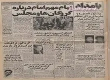 تلاش دولت ایران برای استرداد شاه/ پیام آیت‌الله خمینی درباره اموال شاه به ایران