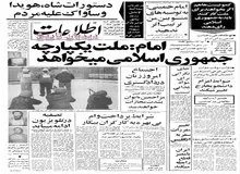 حزب توده از امام خمینی پشتیبانی کرد