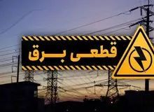 بازگشت خاموشی‌های ۴ساعته