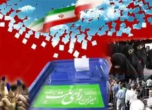 آغاز نام‌نویسی انتخابات هفتمین دوره شوراهای اسلامی شهر و روستا از ۲۱ دی
