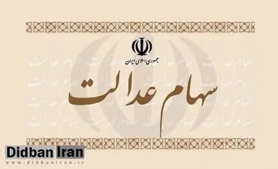 ماجرای تصویب طرح دو فوریتی جاماندگان سهام عدالت در مجلس چیست؟/ وزیر اقتصاد: سهامی برای جاماندگان سهام عدالت نداریم