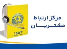 ارائه خدمات تلفنبانک تجارت در بستر 1554