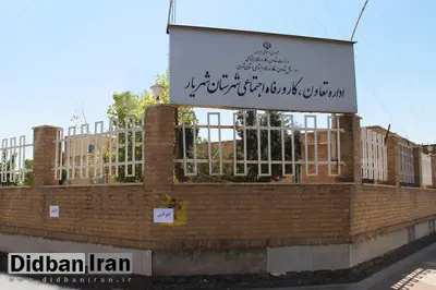 بازداشت رییس اداره رئیس اداره تعاون، کار و رفاه اجتماعی شهرستان شهریار به دلیل رشوه گرفتن