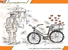 کاریکاتور/ به بهانۀ نهم اکتبر (هفدهم مهرماه) روز جهانی پُست