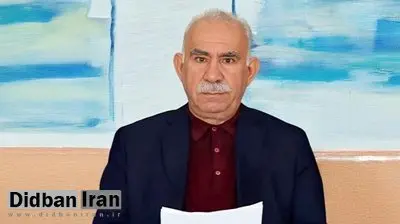 «اوجالان» رسما پایان اقدامات مسلحانه «پ.ک.ک» را اعلام کرد