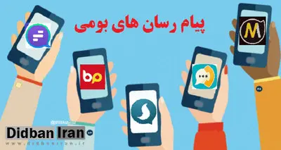 تائید پرداخت وام ۵ میلیارد تومانی به سه پیام‌رسان داخلی
