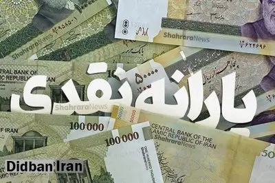 ثبت‌ نام جاماندگان یارانه آغاز شد/ جزییات