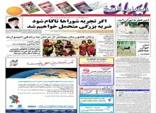 ورود آیت الله خامنه ای به اختلاف اصلاح طلبان در شورای شهر/ پرسپولیس نمی تواند سهامش را بفروشد