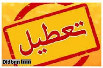 ادارات آذربایجان‌غربی فردا چهارشنبه تعطیل شد