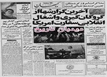 خلخالی وارد سفارت آمریکا شد/ خلخالی: به آقای بازرگان این اجازه را نمی دهیم که با تبهکاران بین المللی ملاقات کند 