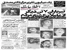 ۷ ژنرال شاه اعدام شدند+اسامی/ ماجرای درگیری سرتیپ یزدجردی قبل از اعدام با پاسداران چه بود؟