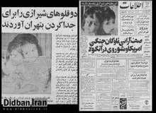 لاله و لادن بیژنی برای جدا سازی به تهران آمدند