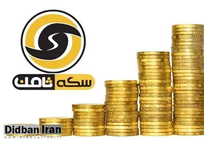 زوایای جدید از پرونده «سکه ثامن» / اتحادیه طلا و جواهر تهران: هیچ مجوزی برای «ثامن» صادر نکردهایم / وزارت صنعت: به «ثامن» نماد اعتماد الکترونیک را دادهایم