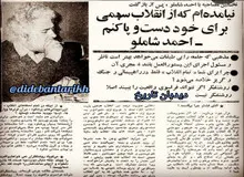 احمد شاملو: نیامده ام که از انقلاب سهمی برای خود دست و پا کنم+عکس