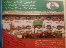 تصویری جالب از تبلیغ آدامس خروس نشان
