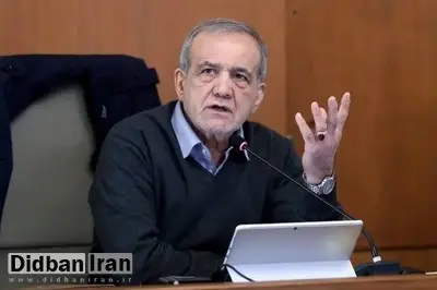 پزشکیان: شرایط اقتصادی کشور برای دولت و مردم قابل قبول نیست / دولت نمی‌تواند به کالا‌هایی که اساسی نیستند یارانه بدهد و در مقابل یارانه دارو را ندهد