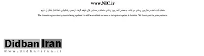 سایت ثبت دامنههای .ir از دسترس خارج شد/ اختلال گسترده در سایت های دامنه .ir کشور