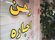 قیمت رهن و اجاره آپارتمان در منطقه ۲۲ تهران+جدول 