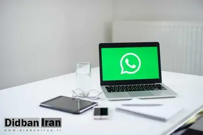 نسخه بتای واتس‌اپ دسکتاپ به فیلتری برای نمایش «پیام‌های خوانده نشده» مجهز شد