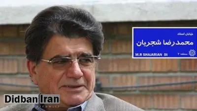 آیا شهرداری های تهران و مشهد بالاخره اجازه  پیدا می کنند تا خیابانی به نام استاد شجریان نام گذاری کنند؟