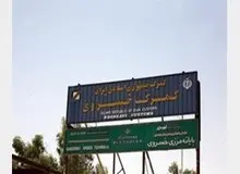 فلاحت‌پیشه: زمان بازگشایی مرز خسروی رسیده