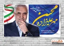 واکنش ستاد «مهرعلیزاده» به رنگ سازی اصولگرایان برای آنها

