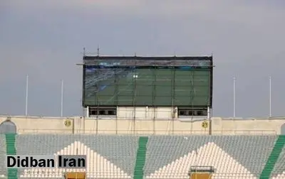  ورود مجلس به ناتوانی وزارت ورزش در بازسازی ورزشگاه آزادی 