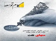 ماهنامه «گام توسعه» منتشر شد