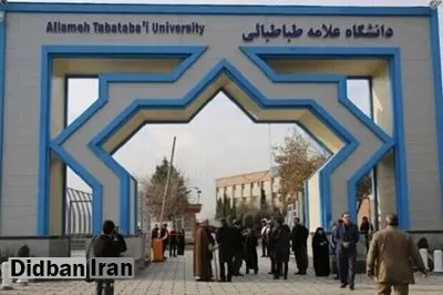زمان و نحوه شروع کلاسهای دانشگاه علامه اعلام شد