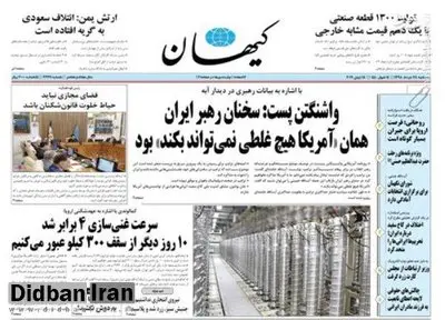 کیهان خطاب به زیباکلام: خودت چندبار از مشکلات واقعی مردم حرف زده ای؟!