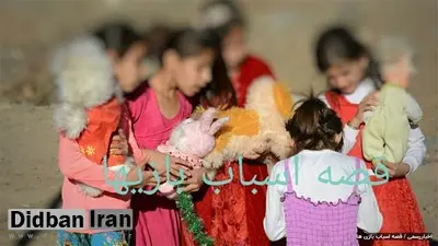 با اهدای اسباب بازی، شادی را به وسعت ایران بگسترانیم