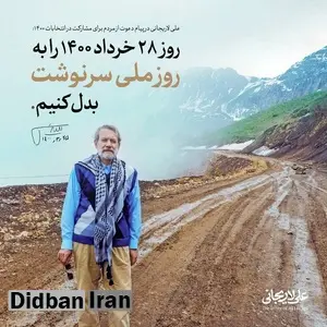 «علی لاریجانی» برای چندمین بار پیام کوتاه داد/ ۲۸ خرداد را به روز ملی سرنوشت بدل کنیم
