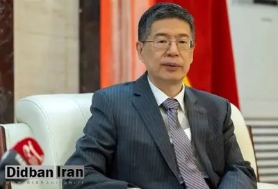 سفیر چین در تهران: در موضوع هستهای طرف چینی هماهنگ با طرف ایرانی عمل میکند