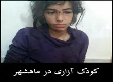 کودک‌آزاری بیداد می‌کند؛ لایحه «حمایت از کودکان» خاک می‌خورد!
