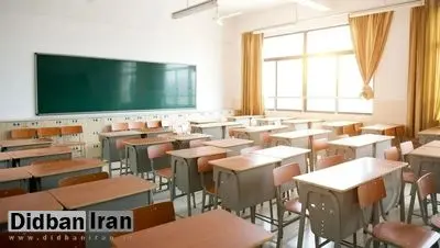 آیا مدارس تهران در روز سه‌شنبه ۲۰ آبان تعطیل می‌شوند؟