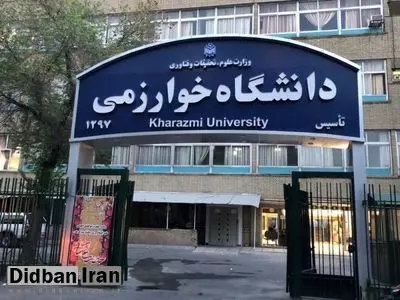 ۹۴ درصد از دروس نظری در دانشگاه خوارزمی مجازی ارائه شد/ ۶ تیر پایان کلاس‌ ها