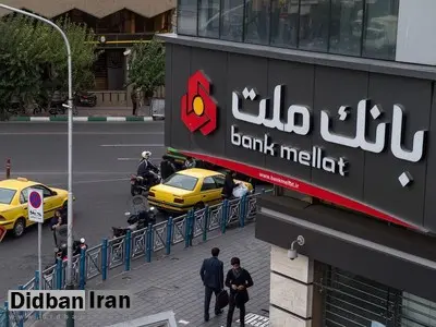 هزینه ۲۹۵ میلیارد تومانی بانک ملت برای تبلیغات و انتشارات طی یکسال