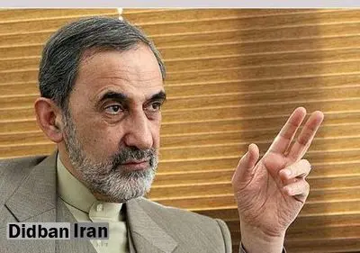 ولایتی:مخالفت ایران با حضور آمریکا در نشست آستانه با هماهنگی سوریه بود